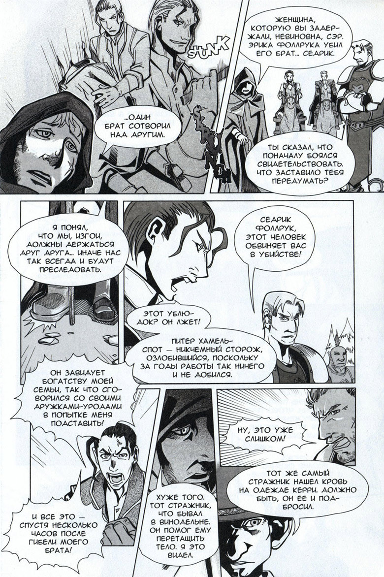 Иллюстрация к книге — Легенды Warcraft Выпуск 4 [124.jpg]