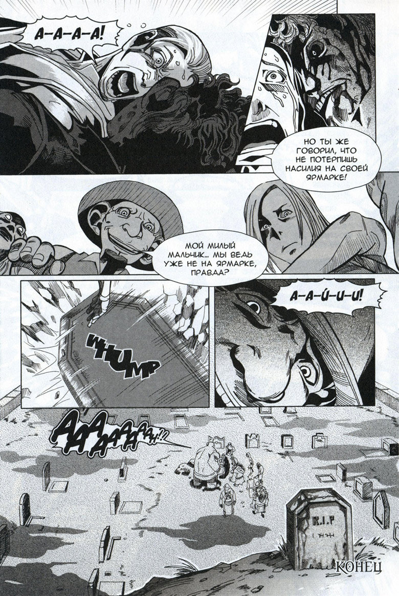 Иллюстрация к книге — Легенды Warcraft Выпуск 4 [128.jpg]