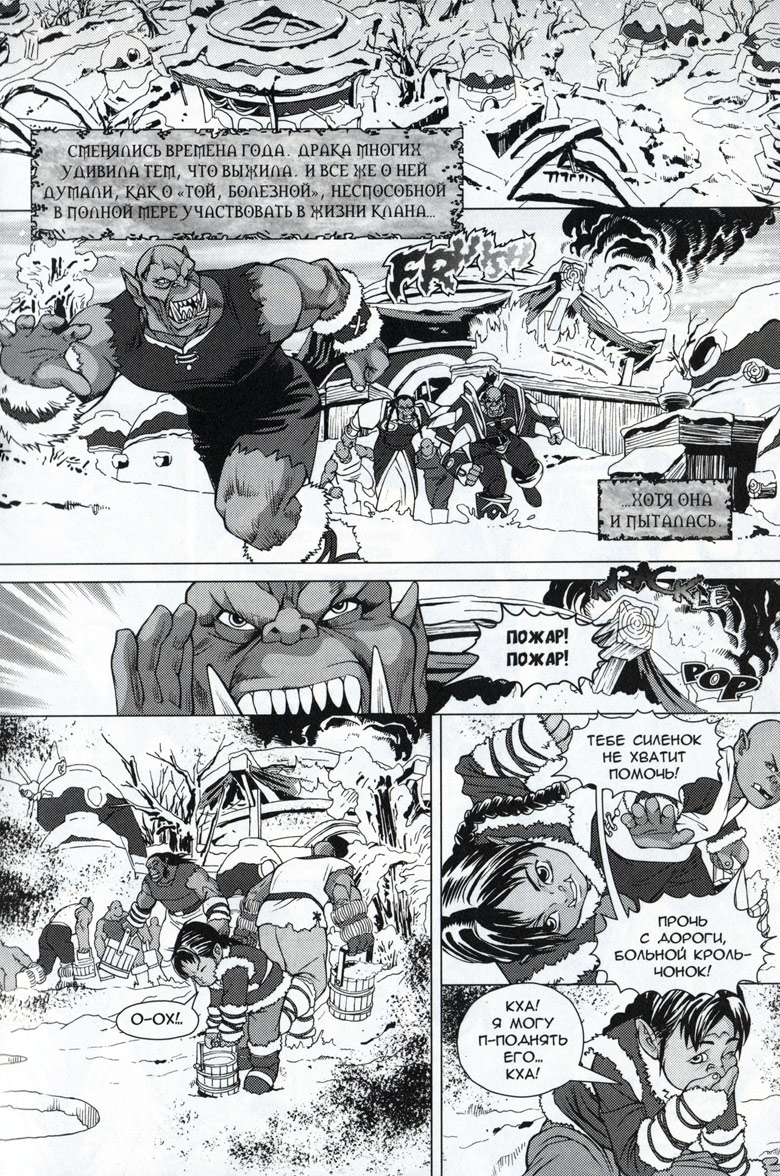 Иллюстрация к книге — Легенды Warcraft Выпуск 4 [135.jpg]