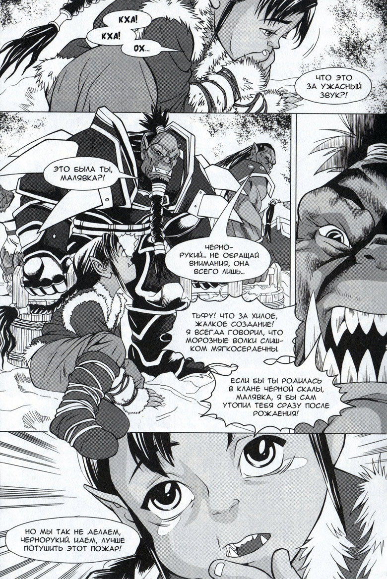 Иллюстрация к книге — Легенды Warcraft Выпуск 4 [136.jpg]