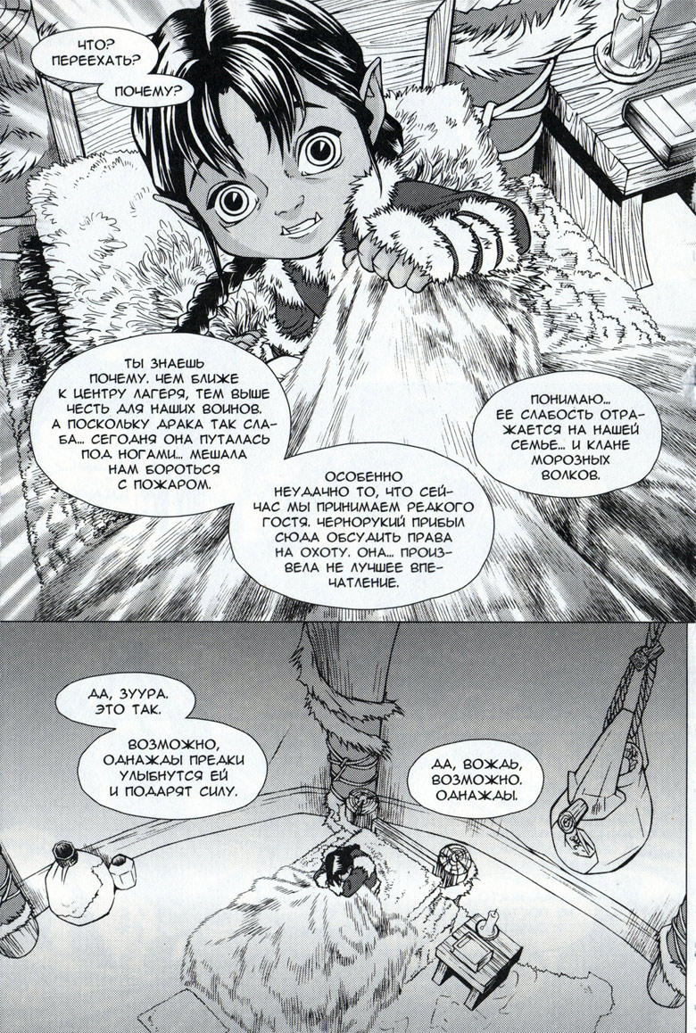 Иллюстрация к книге — Легенды Warcraft Выпуск 4 [140.jpg]