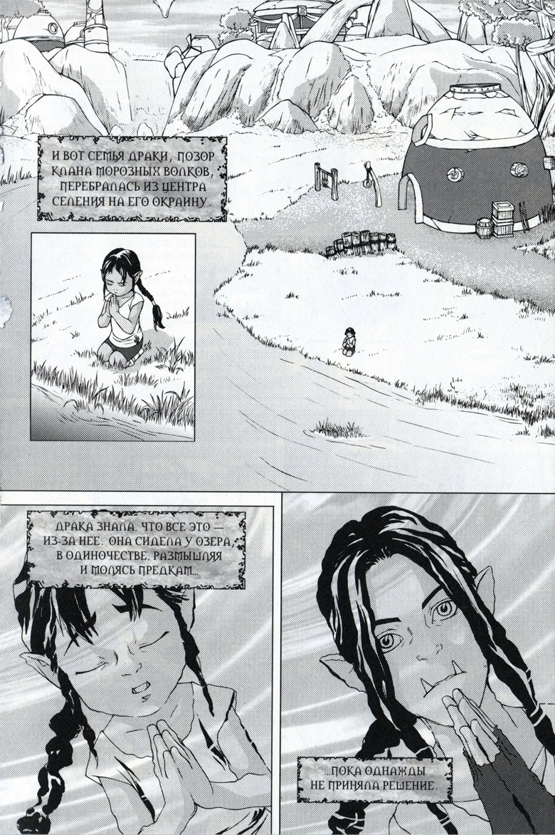 Иллюстрация к книге — Легенды Warcraft Выпуск 4 [141.jpg]