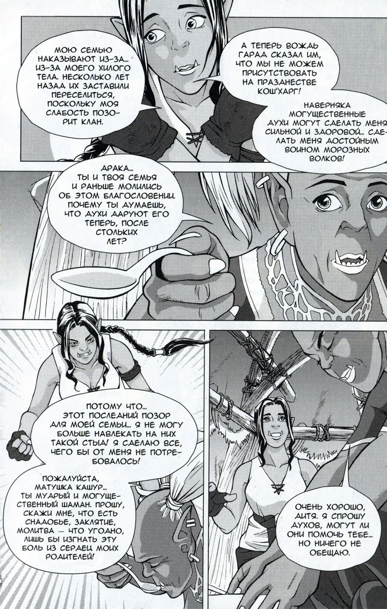 Иллюстрация к книге — Легенды Warcraft Выпуск 4 [143.jpg]