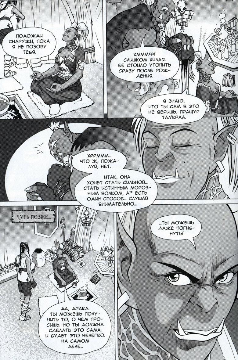 Иллюстрация к книге — Легенды Warcraft Выпуск 4 [144.jpg]