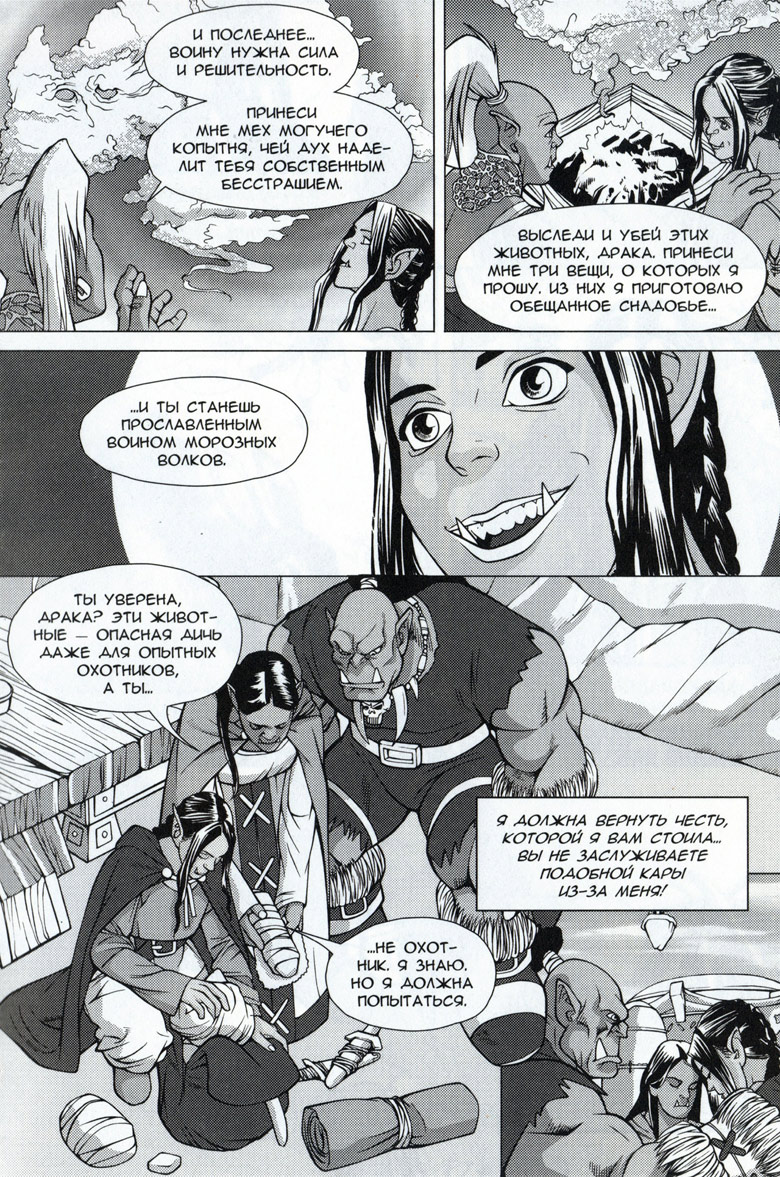 Иллюстрация к книге — Легенды Warcraft Выпуск 4 [147.jpg]