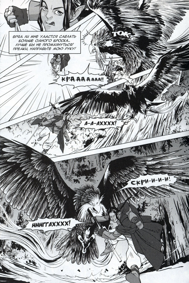 Иллюстрация к книге — Легенды Warcraft Выпуск 4 [154.jpg]