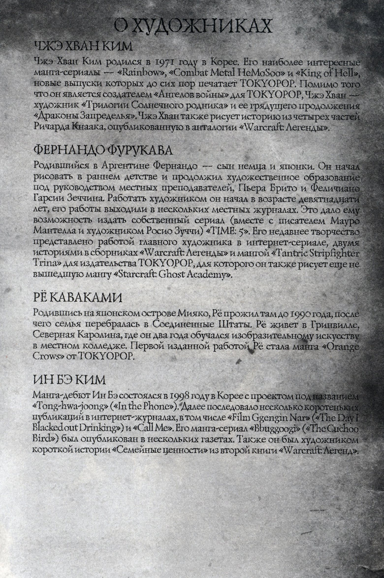 Иллюстрация к книге — Легенды Warcraft Выпуск 4 [157.jpg]