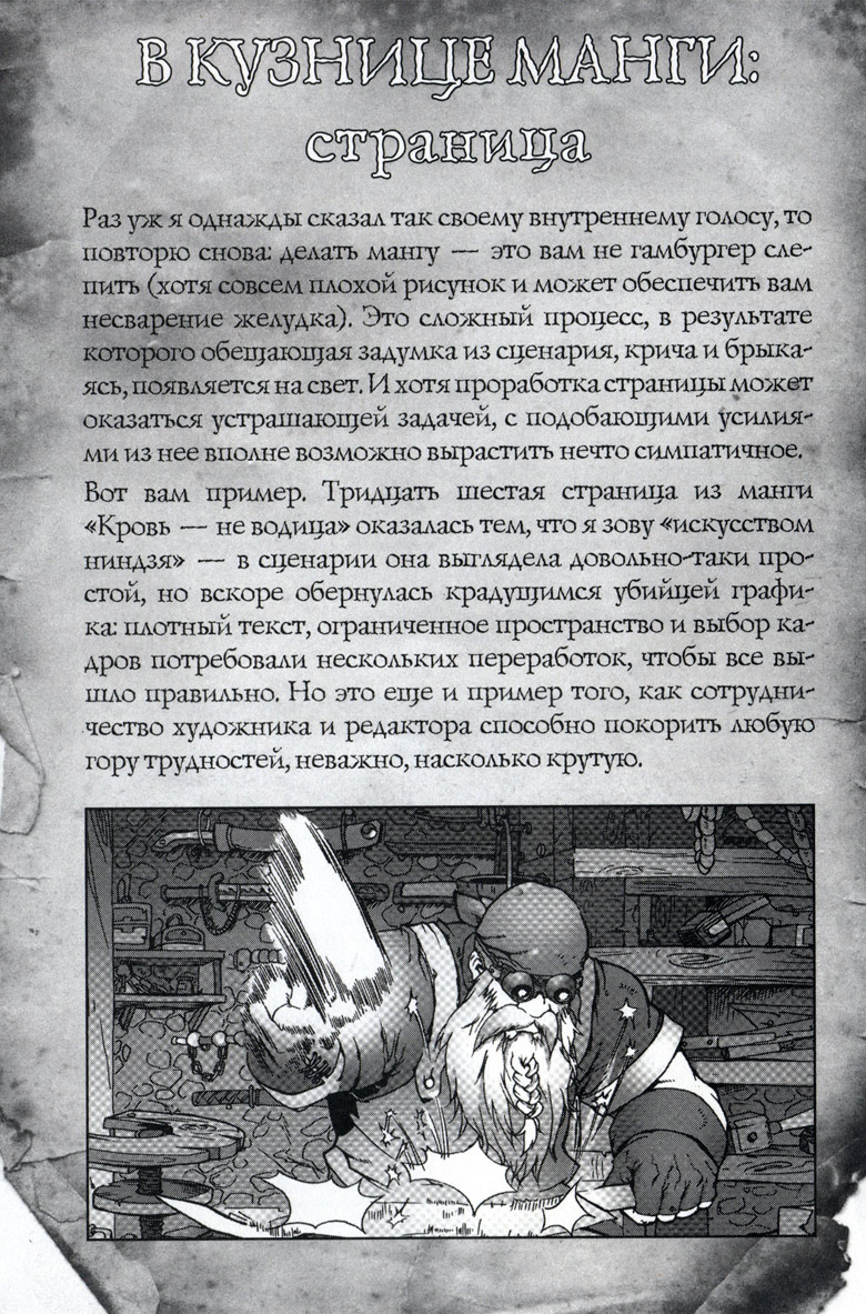 Иллюстрация к книге — Легенды Warcraft Выпуск 4 [158.jpg]