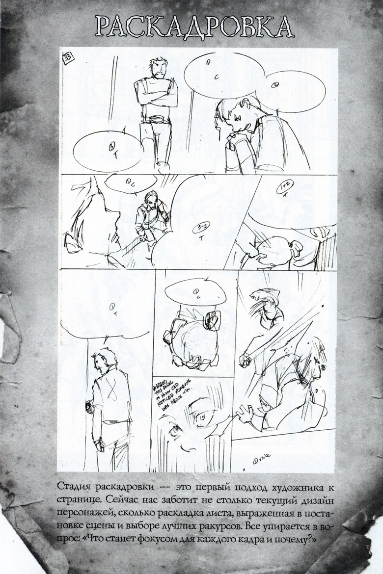 Иллюстрация к книге — Легенды Warcraft Выпуск 4 [159.jpg]