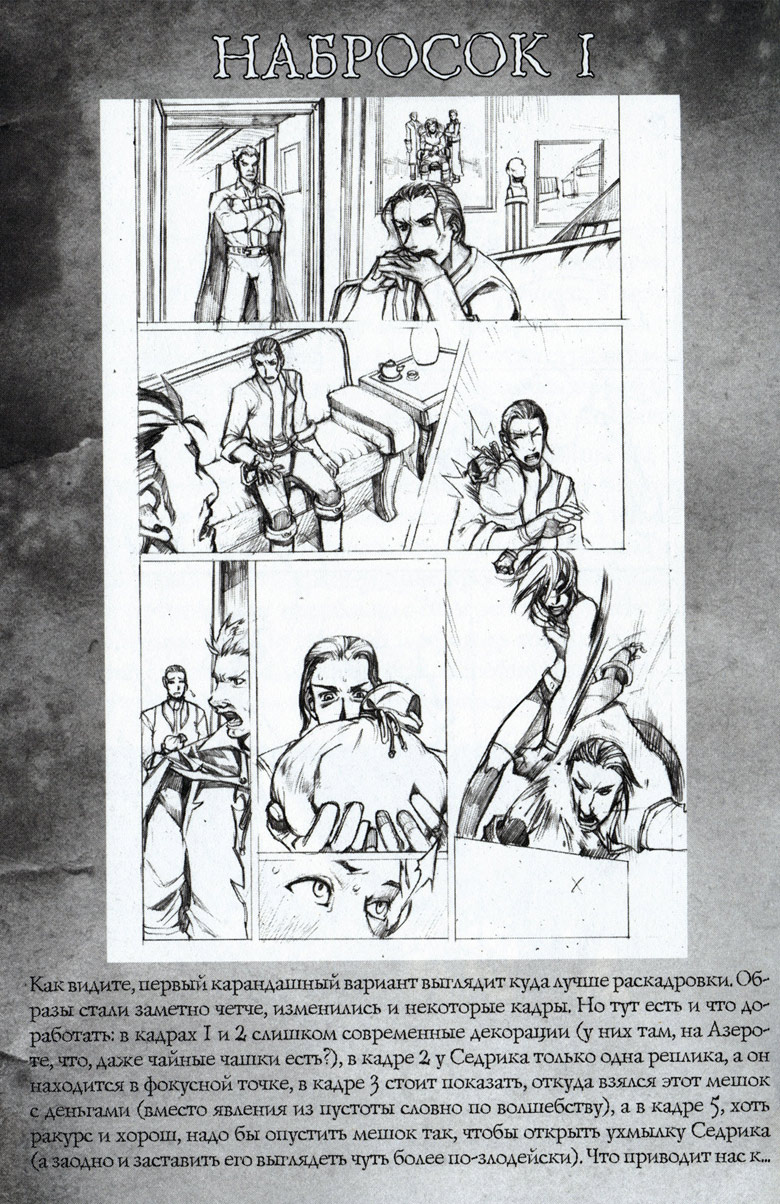 Иллюстрация к книге — Легенды Warcraft Выпуск 4 [160.jpg]