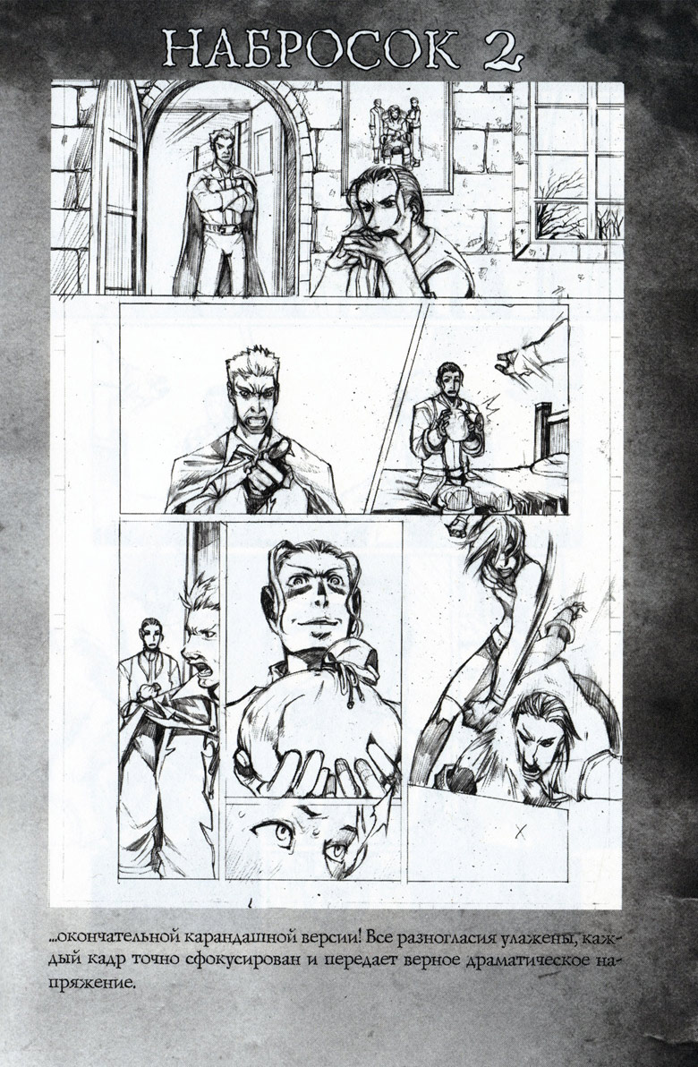 Иллюстрация к книге — Легенды Warcraft Выпуск 4 [161.jpg]