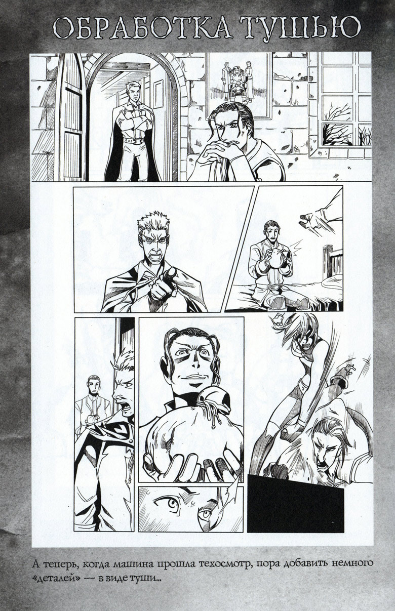 Иллюстрация к книге — Легенды Warcraft Выпуск 4 [162.jpg]