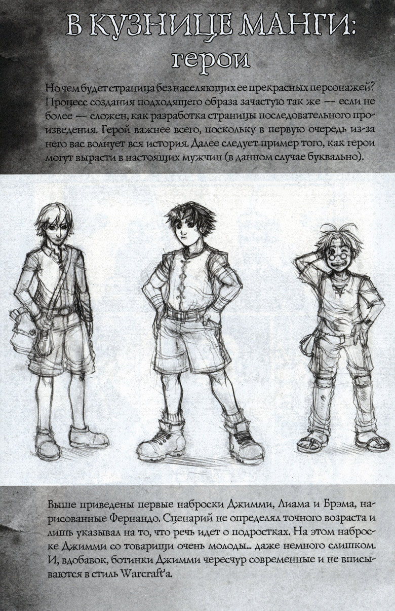 Иллюстрация к книге — Легенды Warcraft Выпуск 4 [164.jpg]