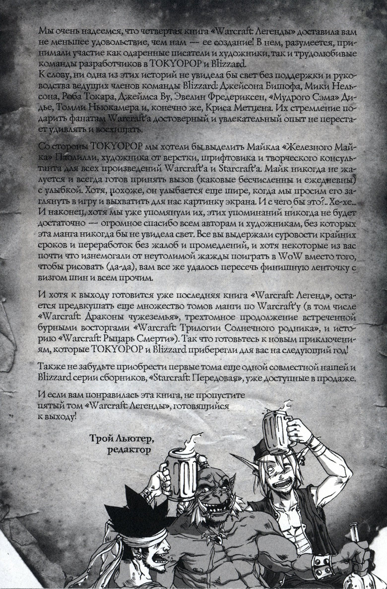 Иллюстрация к книге — Легенды Warcraft Выпуск 4 [168.jpg]