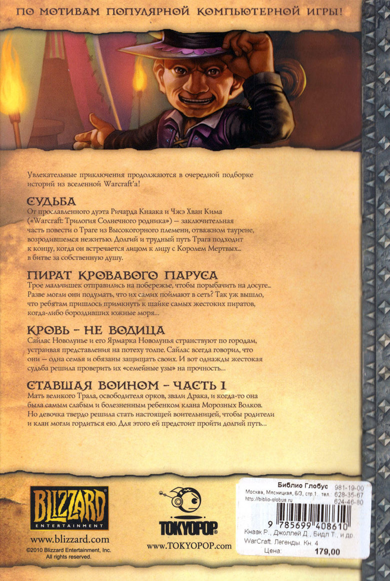 Иллюстрация к книге — Легенды Warcraft Выпуск 4 [170.jpg]