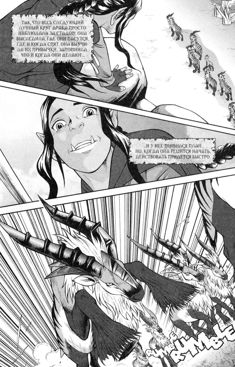 Иллюстрация к книге — Легенды Warcraft Выпуск 5 [10.jpg]