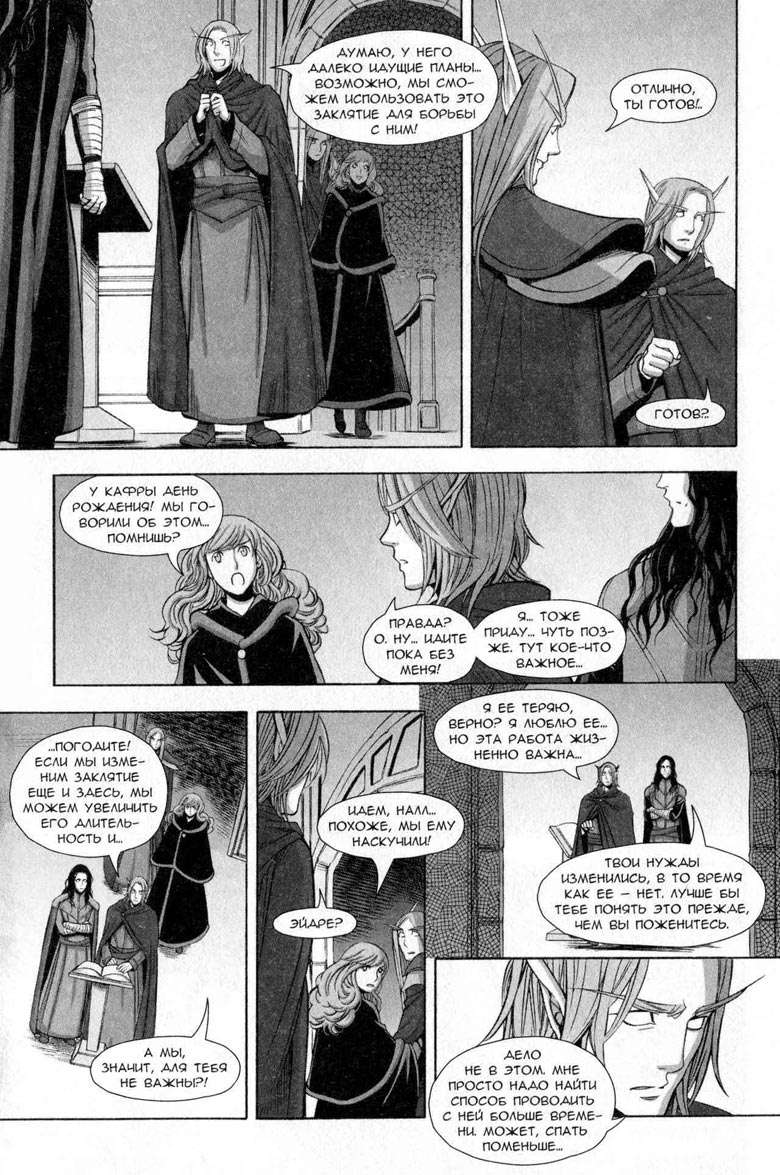 Иллюстрация к книге — Легенды Warcraft Выпуск 5 [100.jpg]