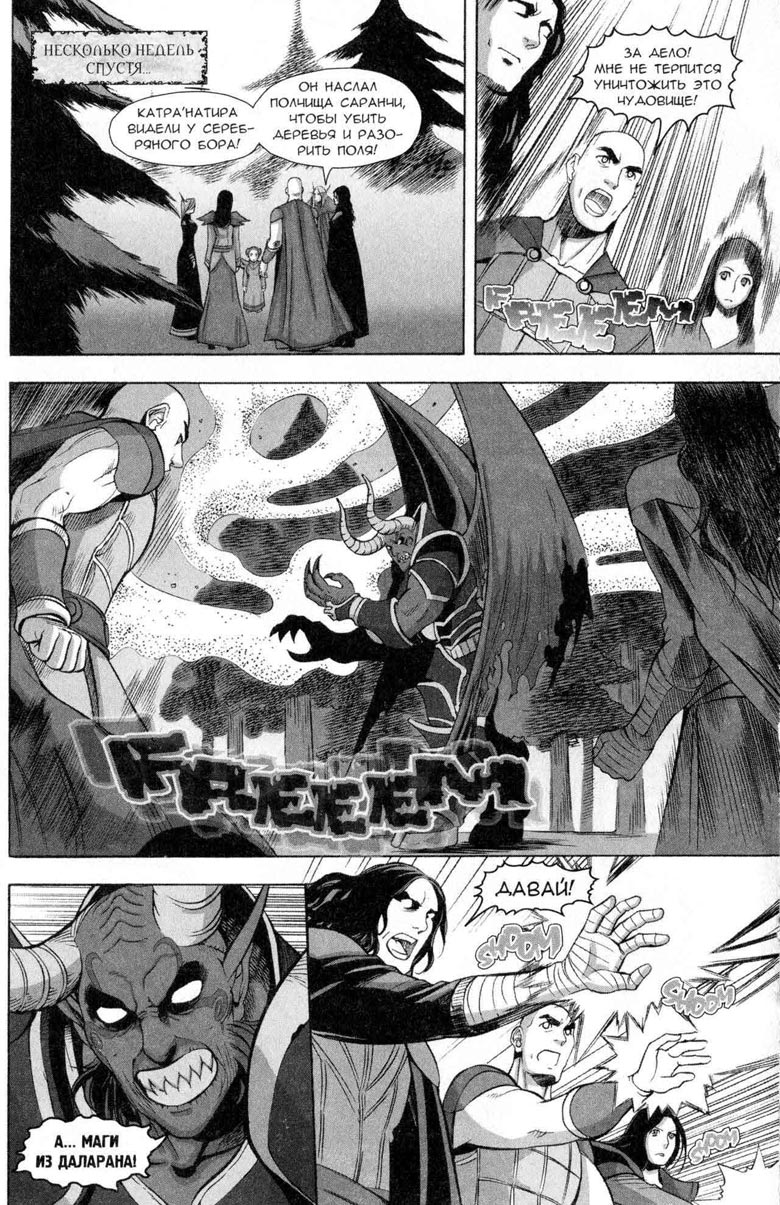 Иллюстрация к книге — Легенды Warcraft Выпуск 5 [101.jpg]