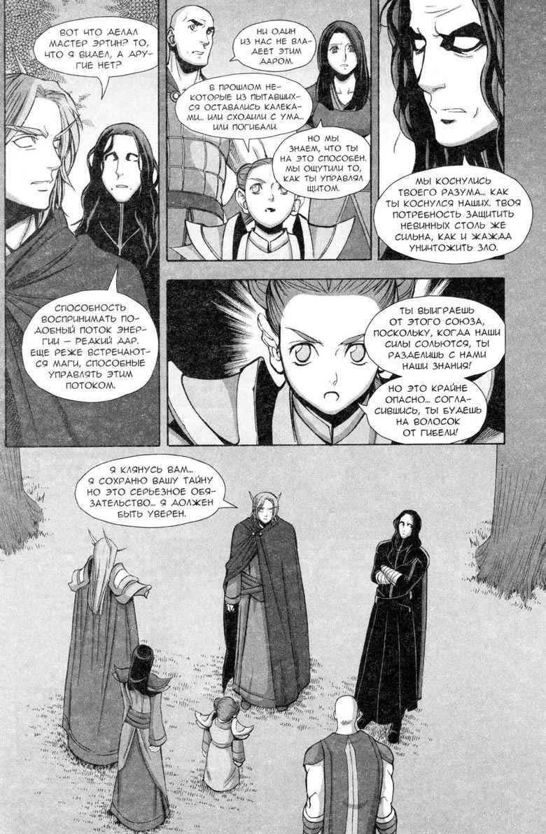 Иллюстрация к книге — Легенды Warcraft Выпуск 5 [105.jpg]