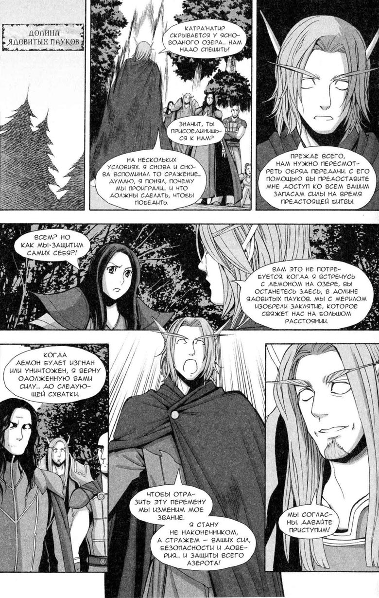 Иллюстрация к книге — Легенды Warcraft Выпуск 5 [107.jpg]