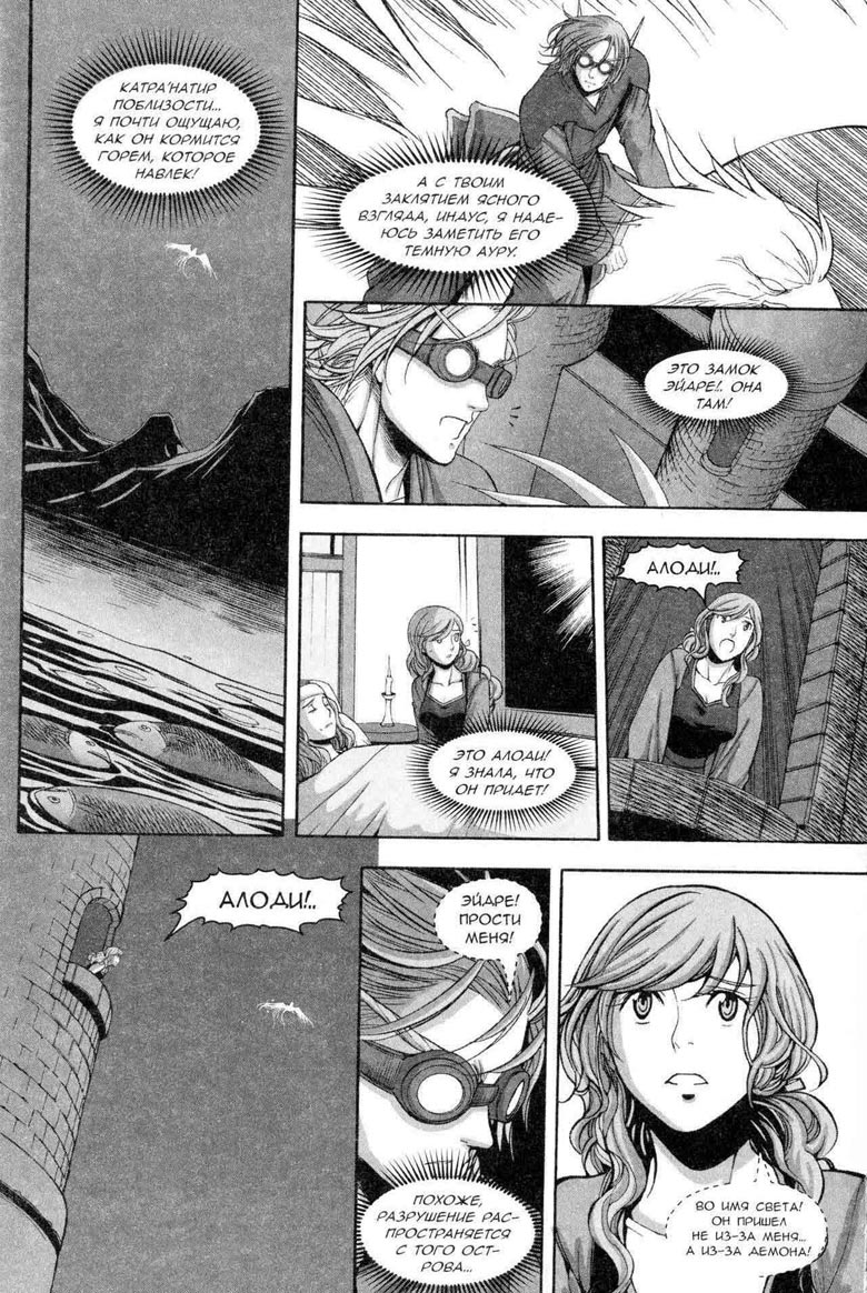 Иллюстрация к книге — Легенды Warcraft Выпуск 5 [109.jpg]