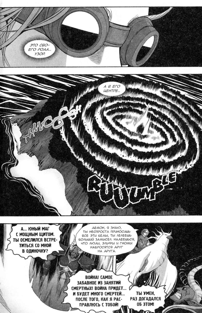 Иллюстрация к книге — Легенды Warcraft Выпуск 5 [110.jpg]