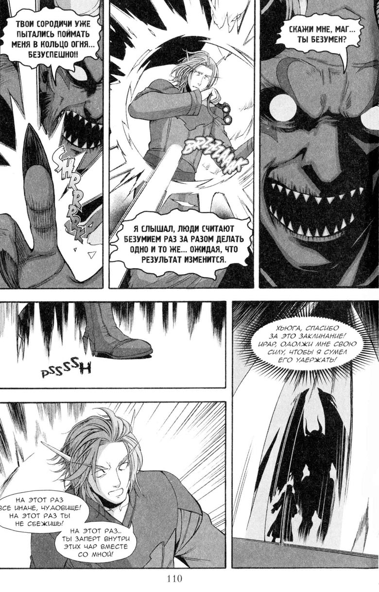 Иллюстрация к книге — Легенды Warcraft Выпуск 5 [111.jpg]