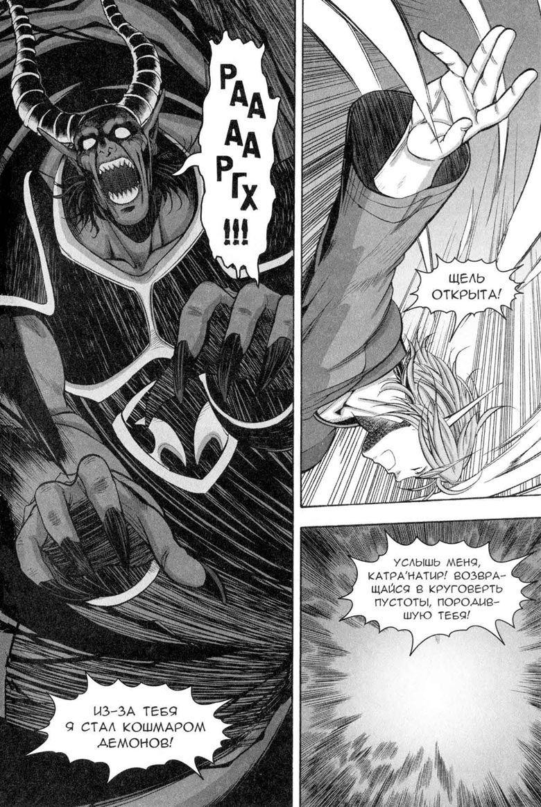 Иллюстрация к книге — Легенды Warcraft Выпуск 5 [114.jpg]