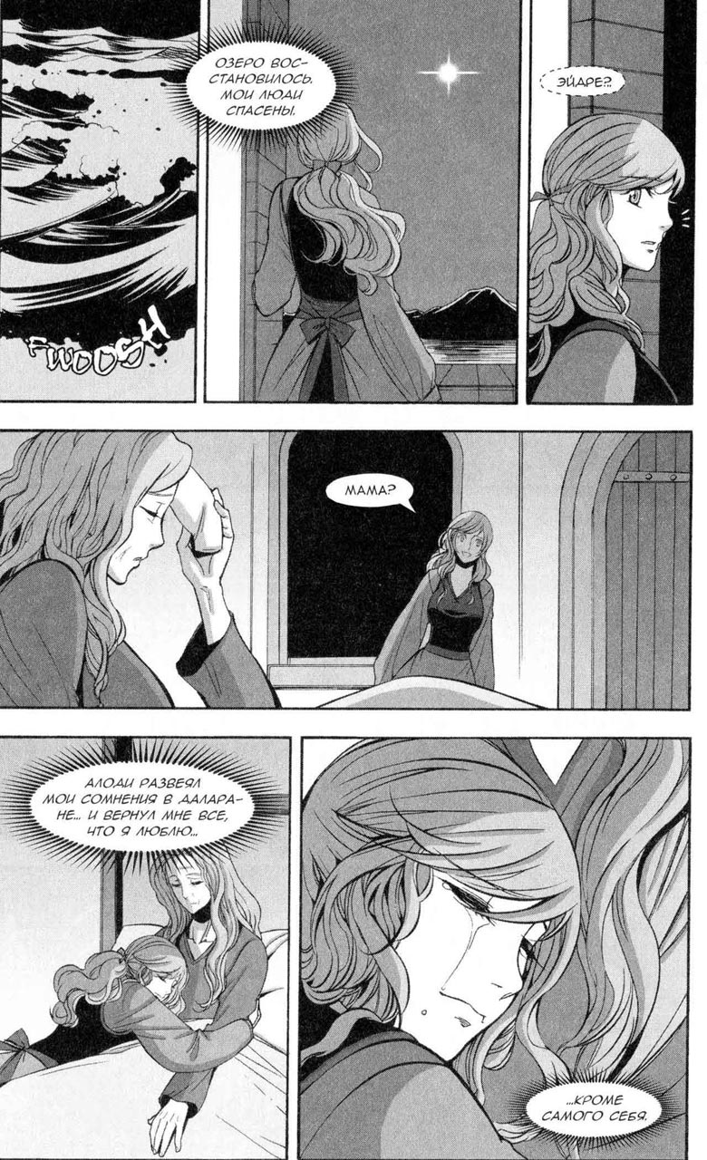 Иллюстрация к книге — Легенды Warcraft Выпуск 5 [117.jpg]