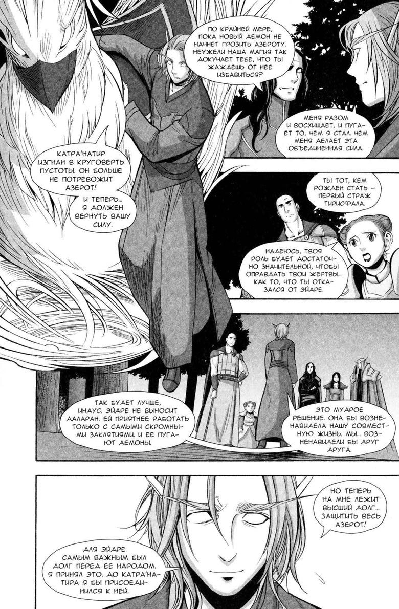 Иллюстрация к книге — Легенды Warcraft Выпуск 5 [118.jpg]