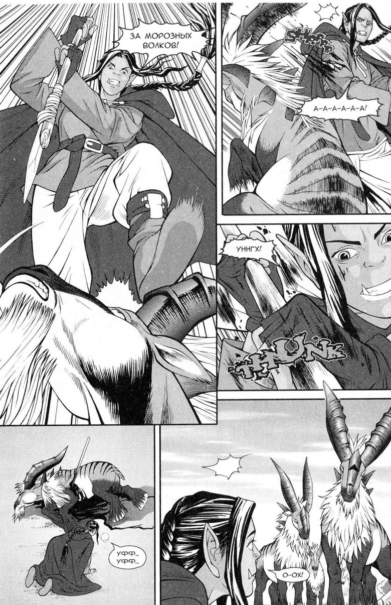 Иллюстрация к книге — Легенды Warcraft Выпуск 5 [12.jpg]