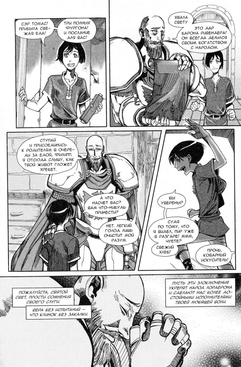 Иллюстрация к книге — Легенды Warcraft Выпуск 5 [124.jpg]