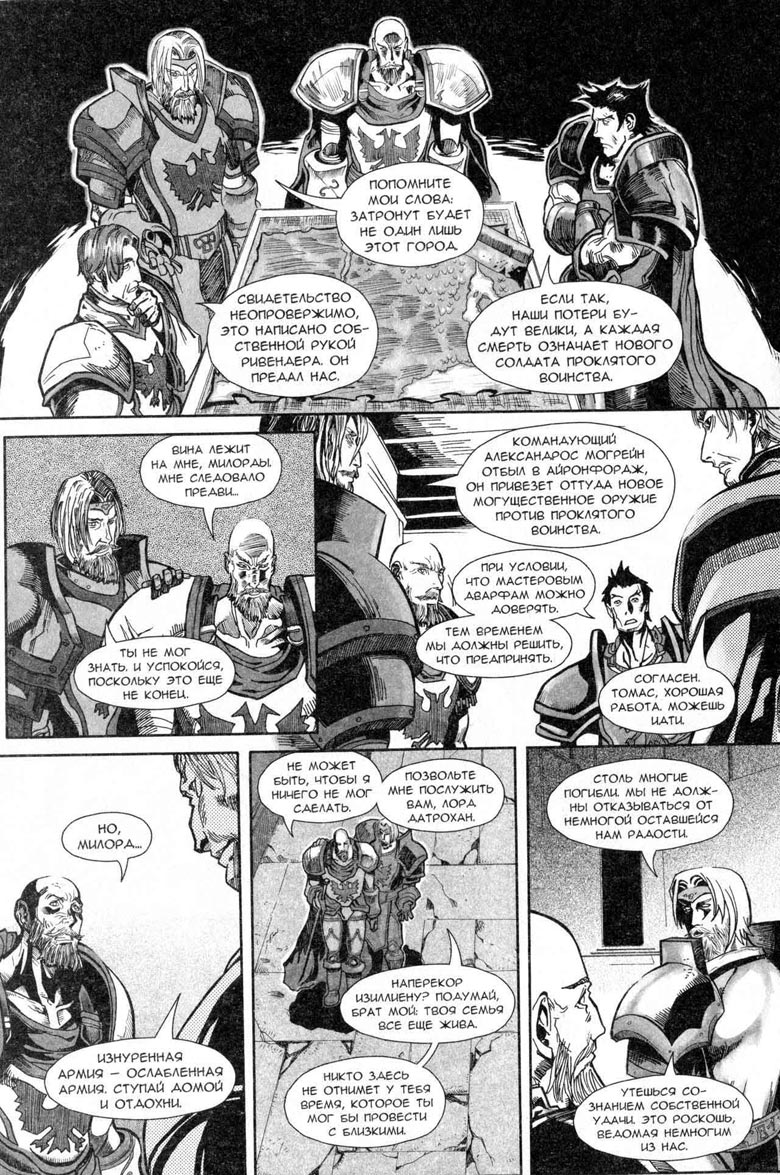 Иллюстрация к книге — Легенды Warcraft Выпуск 5 [127.jpg]
