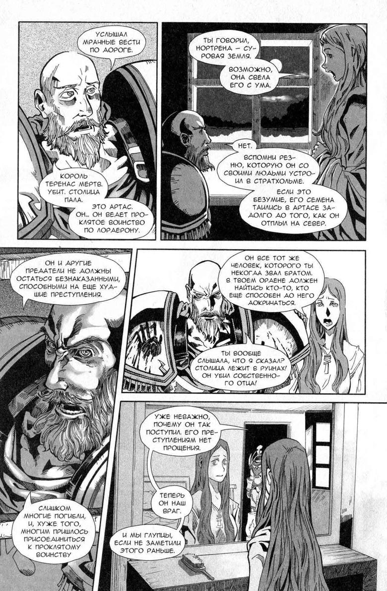 Иллюстрация к книге — Легенды Warcraft Выпуск 5 [129.jpg]