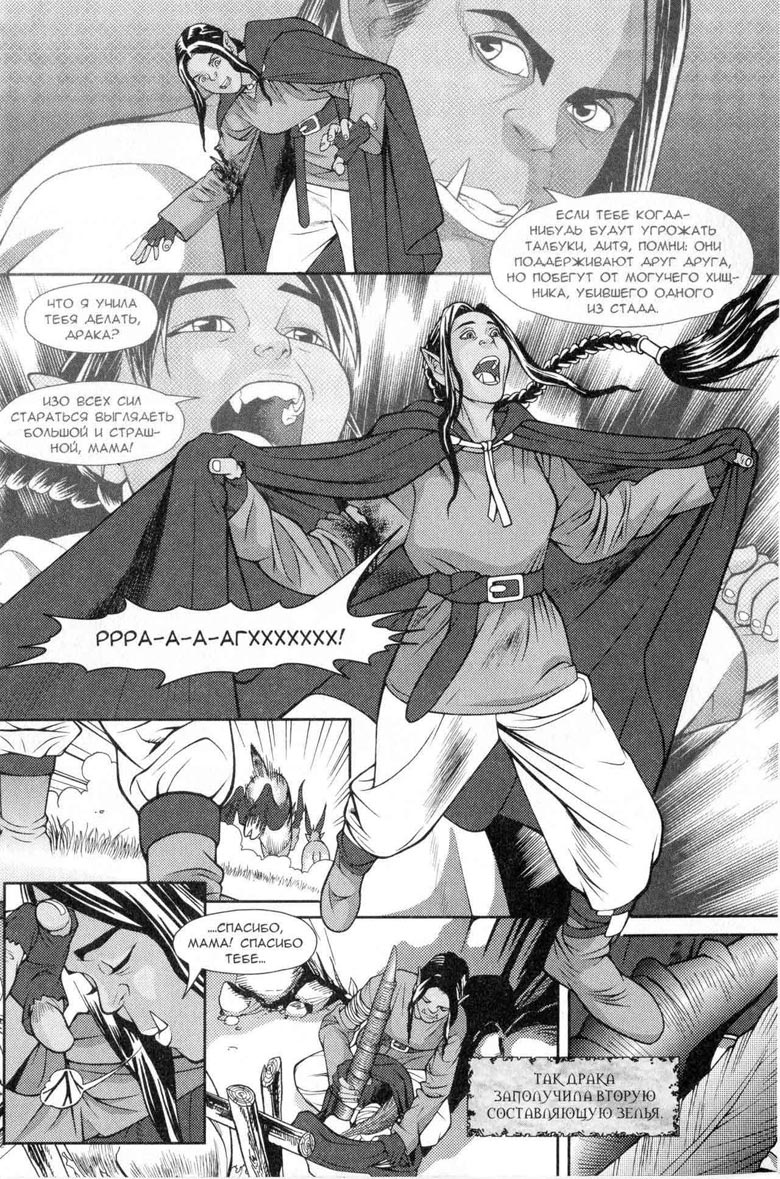 Иллюстрация к книге — Легенды Warcraft Выпуск 5 [13.jpg]