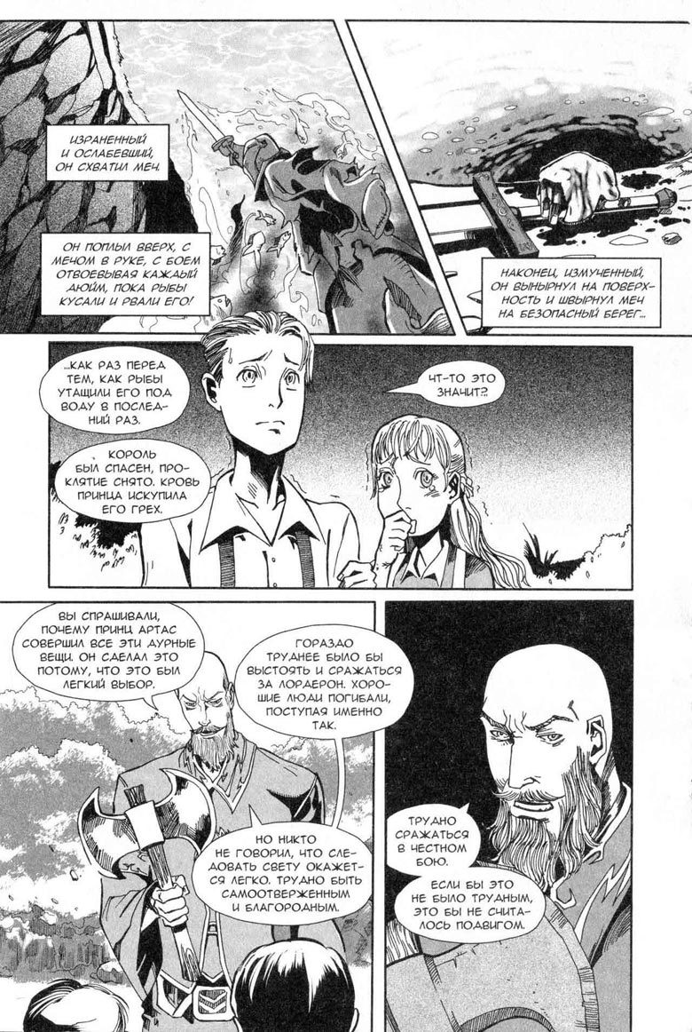 Иллюстрация к книге — Легенды Warcraft Выпуск 5 [131.jpg]