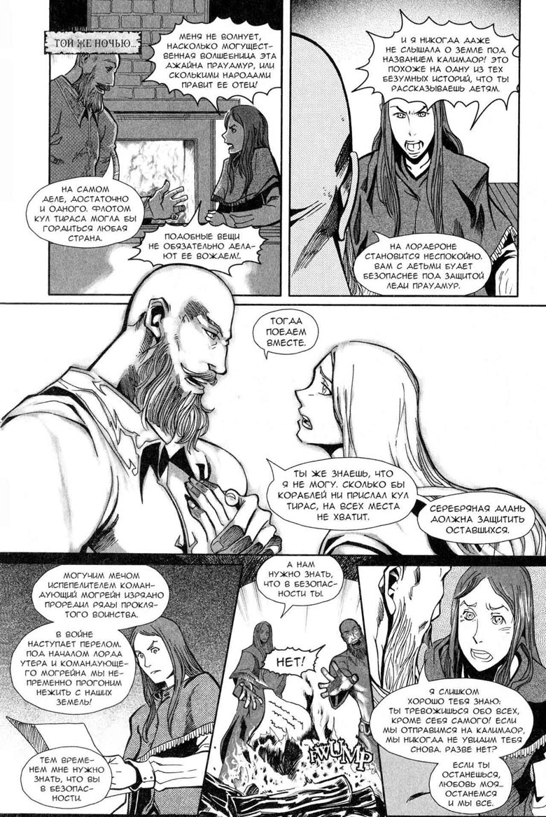 Иллюстрация к книге — Легенды Warcraft Выпуск 5 [132.jpg]
