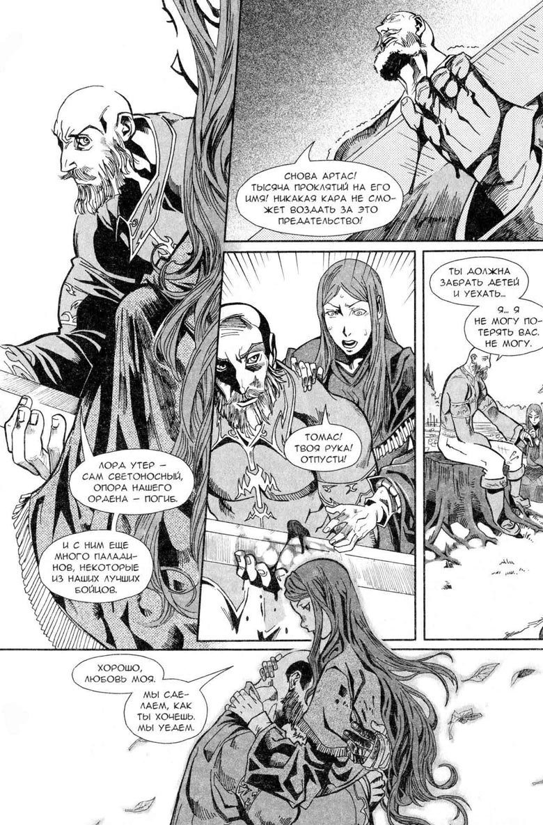 Иллюстрация к книге — Легенды Warcraft Выпуск 5 [134.jpg]