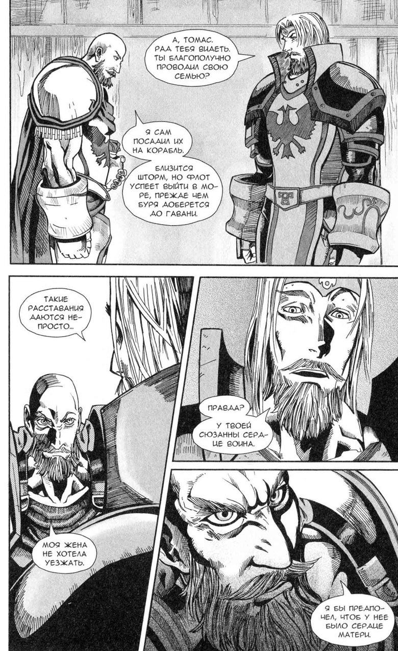 Иллюстрация к книге — Легенды Warcraft Выпуск 5 [135.jpg]