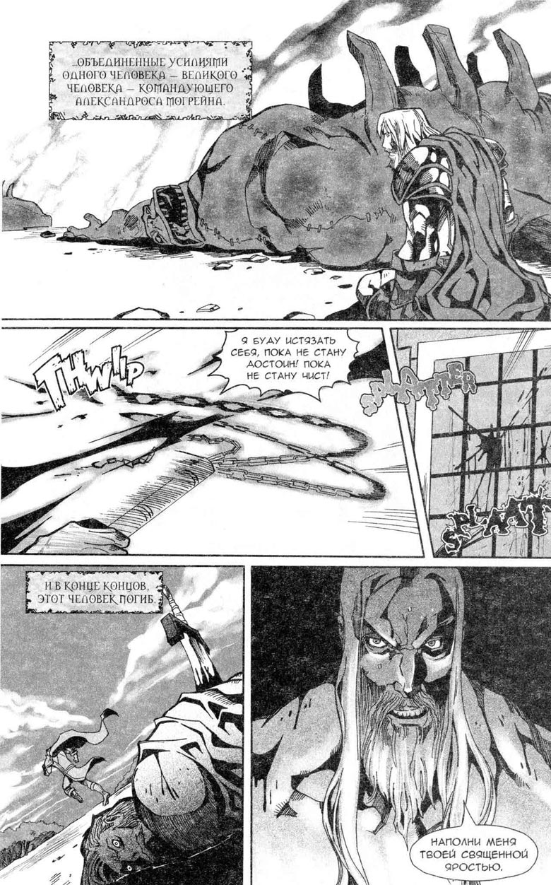 Иллюстрация к книге — Легенды Warcraft Выпуск 5 [138.jpg]