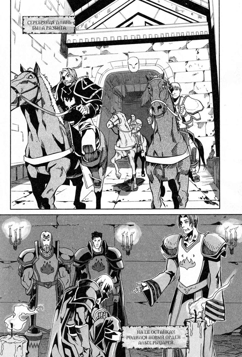 Иллюстрация к книге — Легенды Warcraft Выпуск 5 [139.jpg]