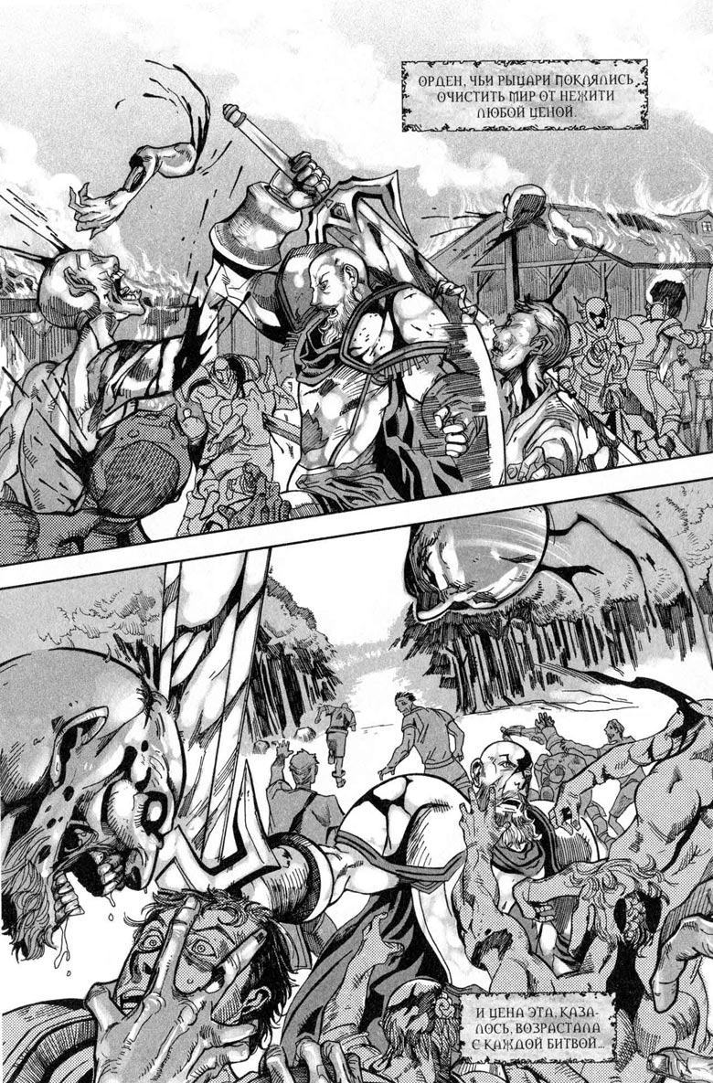 Иллюстрация к книге — Легенды Warcraft Выпуск 5 [140.jpg]