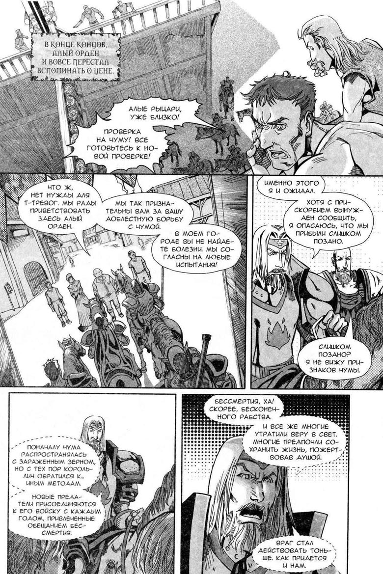 Иллюстрация к книге — Легенды Warcraft Выпуск 5 [141.jpg]