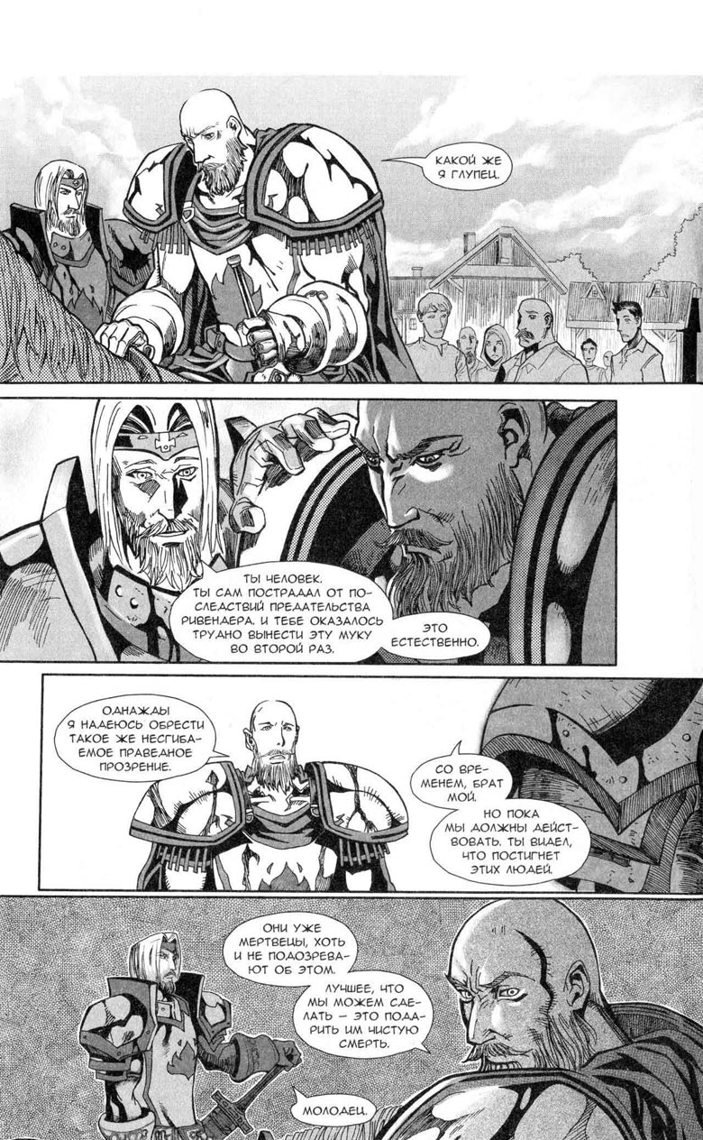 Иллюстрация к книге — Легенды Warcraft Выпуск 5 [143.jpg]