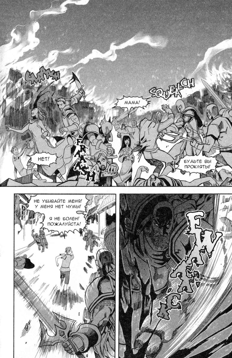 Иллюстрация к книге — Легенды Warcraft Выпуск 5 [144.jpg]