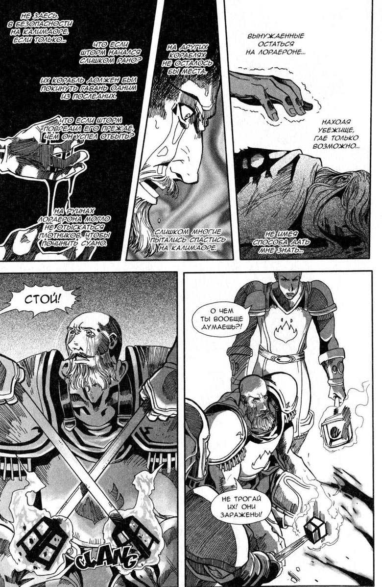 Иллюстрация к книге — Легенды Warcraft Выпуск 5 [147.jpg]