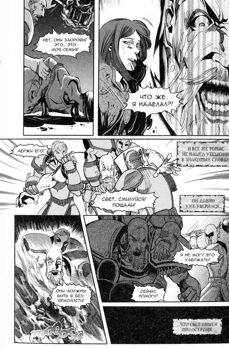 Иллюстрация к книге — Легенды Warcraft Выпуск 5 [148.jpg]