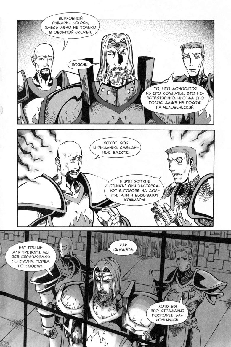 Иллюстрация к книге — Легенды Warcraft Выпуск 5 [150.jpg]