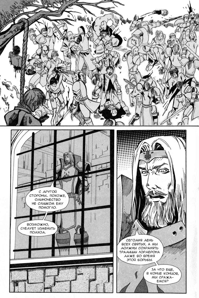 Иллюстрация к книге — Легенды Warcraft Выпуск 5 [151.jpg]