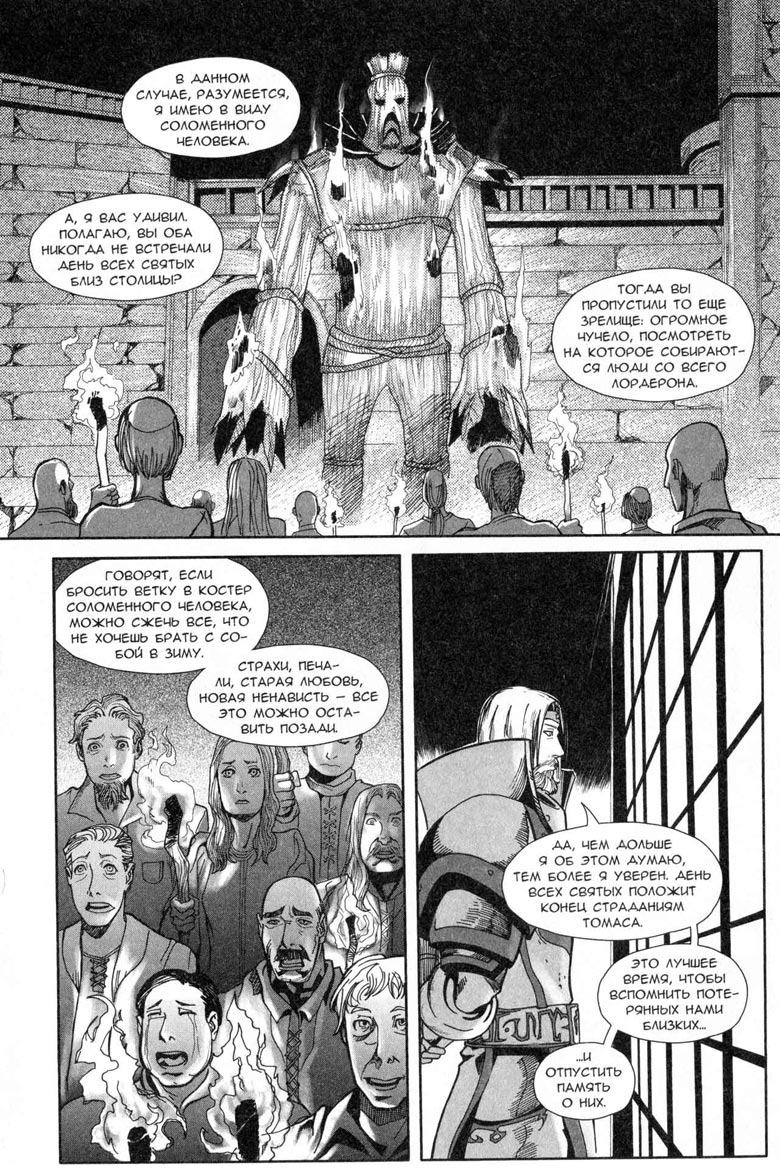 Иллюстрация к книге — Легенды Warcraft Выпуск 5 [152.jpg]